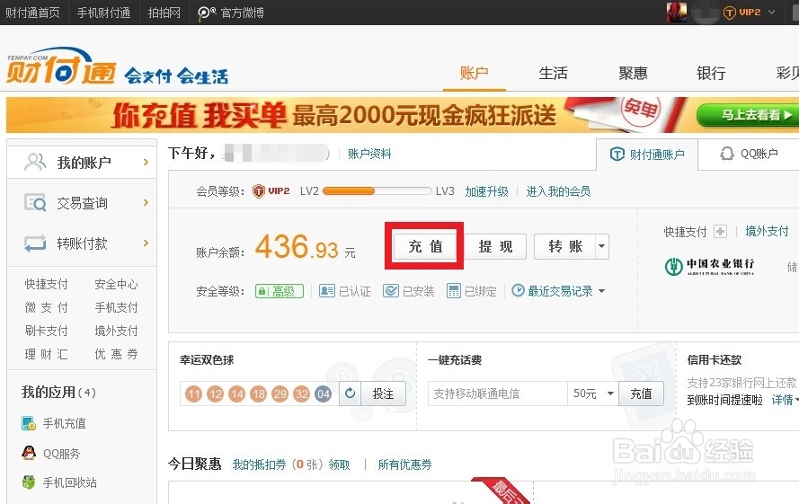 怎么给财付通充值-财付通怎么给微信账户充值