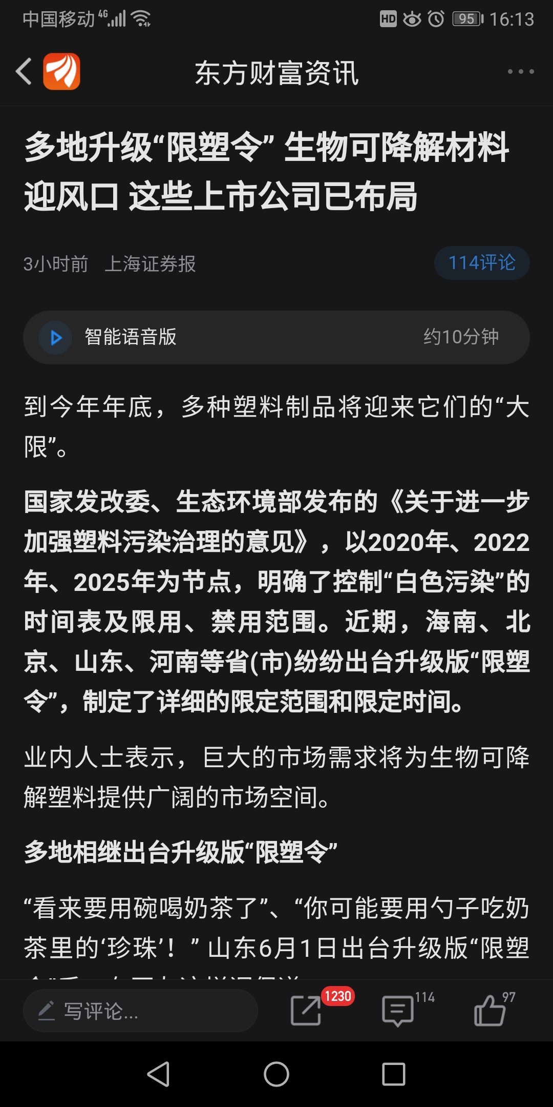 今日证券晚间版-中国股市今日行情