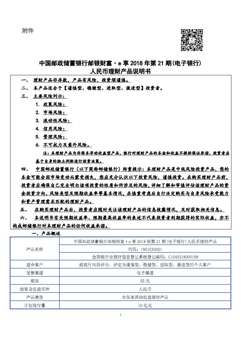 邮储银行理财通-邮政银行的理财产品怎么样-第2张图片-妙冉理财网