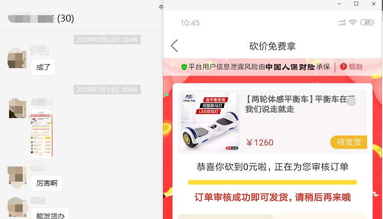 拼多多砍价怎么能快速成功-拼多多最后001不动了-第1张图片-妙冉理财网