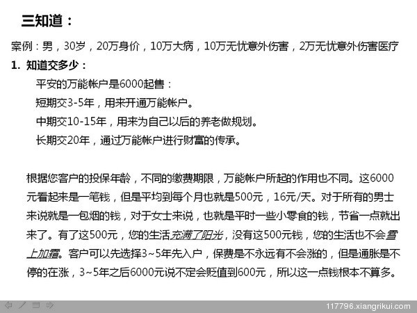 平安智胜人生万能险-智盈人生交满10年退保-第2张图片-妙冉理财网