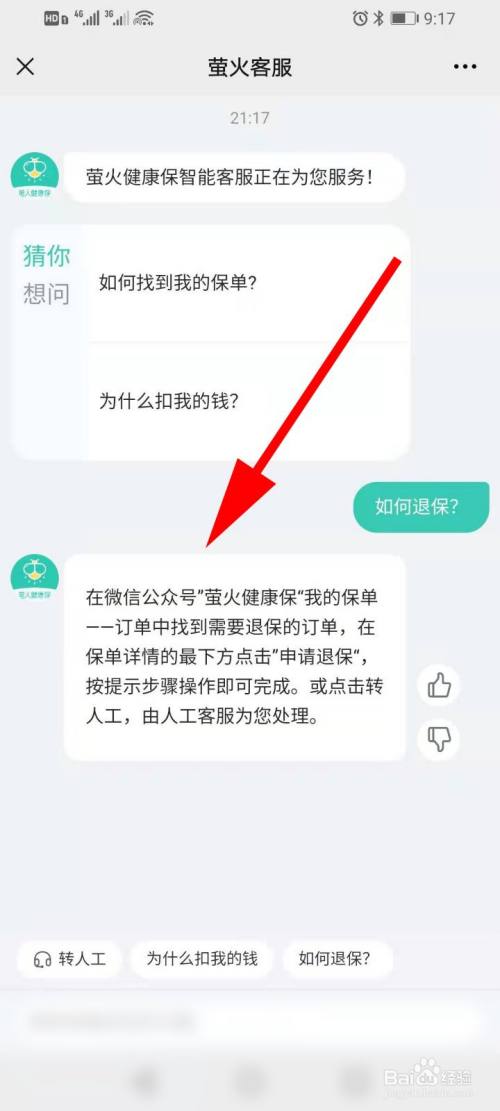 退保手续-申请退保-第2张图片-妙冉理财网