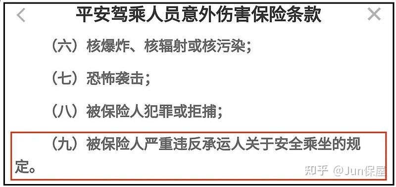 大都会驾乘人员意外险-大都会人寿保险骗术-第1张图片-妙冉理财网