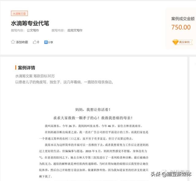 水滴筹申请条件-水滴筹怎么写感人案例-第1张图片-妙冉理财网