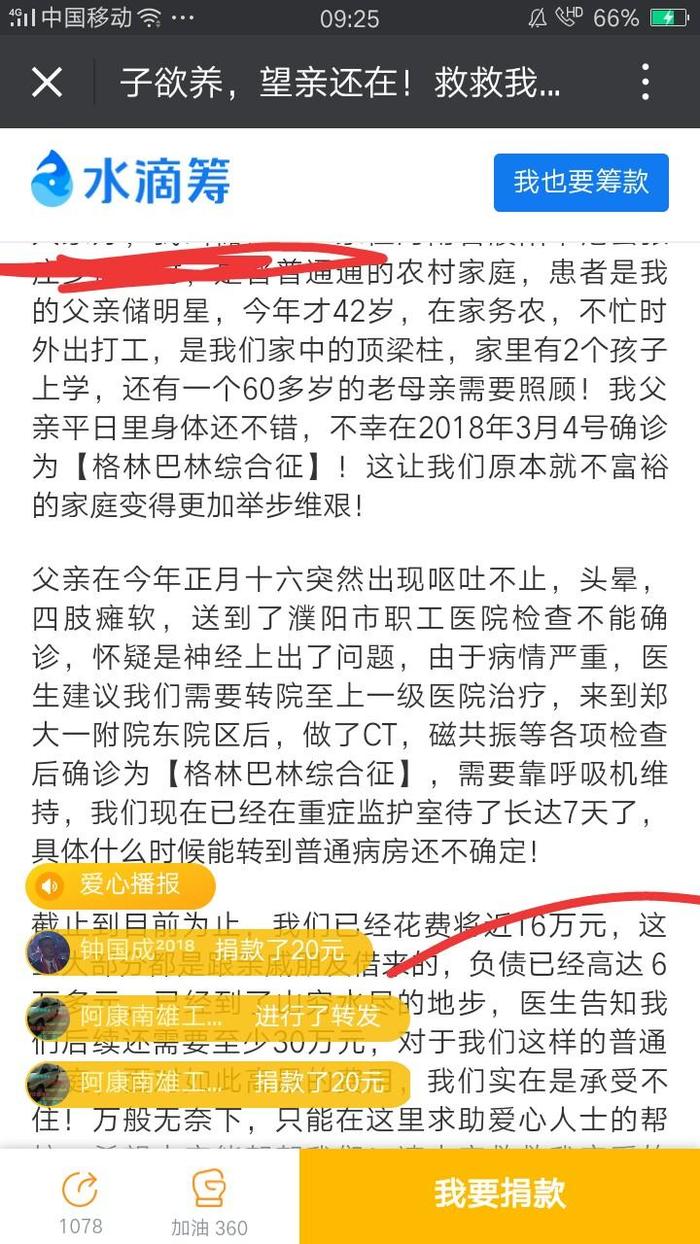 水滴筹申请条件-水滴筹怎么写感人案例-第2张图片-妙冉理财网